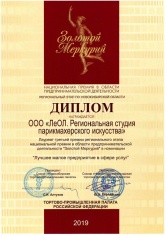 Диплом Национальной премии в области предпринимательской деятельности