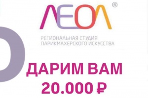 Дарим 20 000 ₽